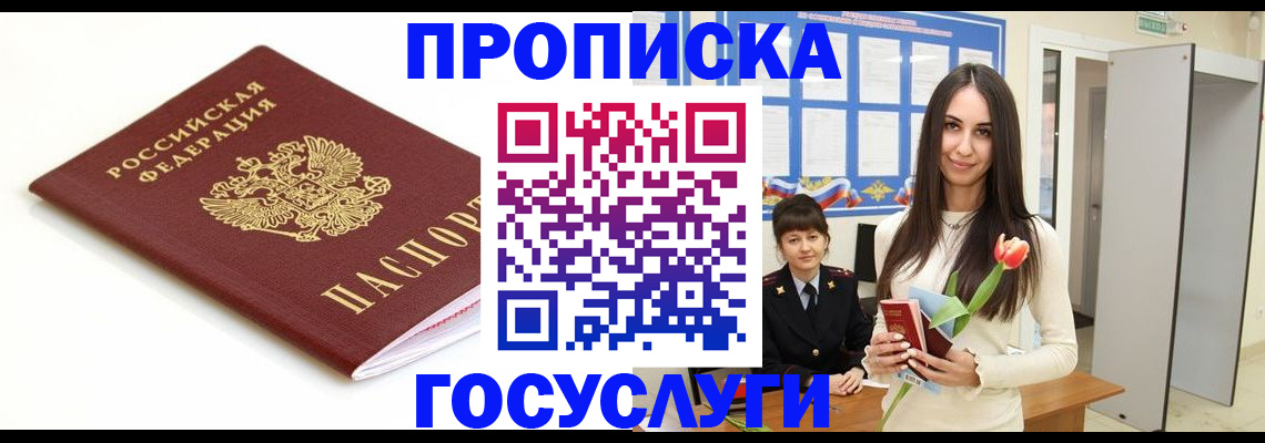 прописка для работы в Суровикино